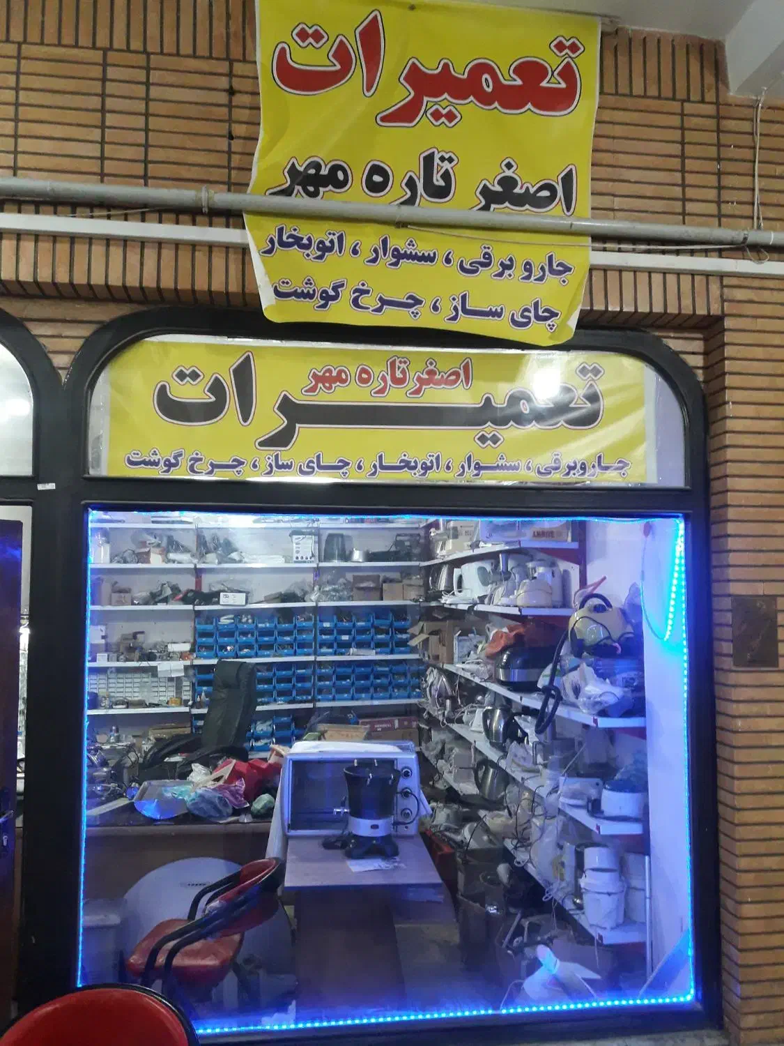 تعمیرات لوازم خانگی برقی تاره مهر|خدمات پیشه و مهارت|زنجان, |دیوار
