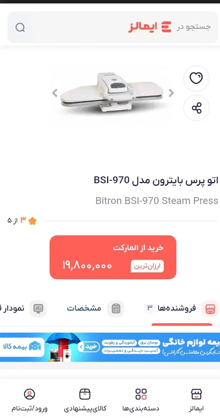 اتو پرس صنعتی بیت رون مدل|اتو و لوازم اتو|اهواز, گلستان|دیوار