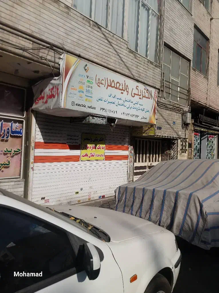 اجاره مغازه حدود ۲۵متری درپانزده متری دوم کوچه ۱۵|اجارهٔ مغازه و غرفه|تهران, افسریه جنوبی|دیوار