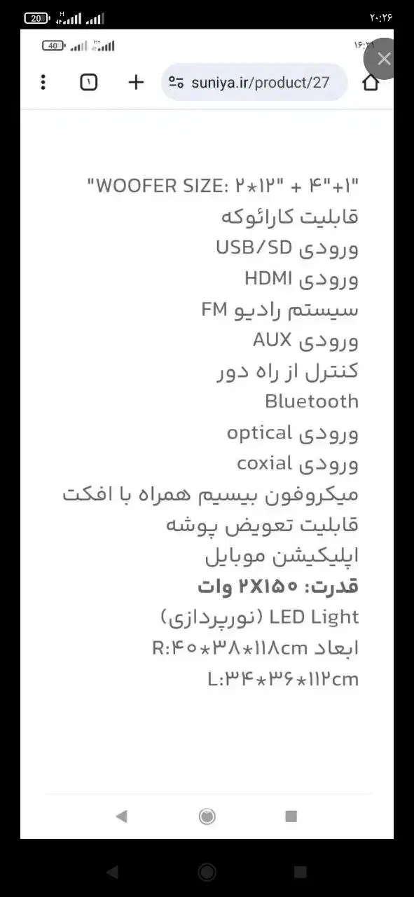 اسپیکر سونیا مدل SU7212D|سیستم صوتی خانگی|آق قلا, |دیوار
