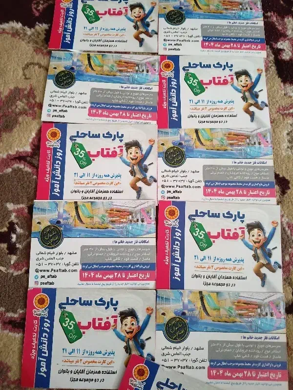 بلیط تخفیف ساحلی افتاب|بلیت ورزشی|مشهد, حسین‌آباد|دیوار