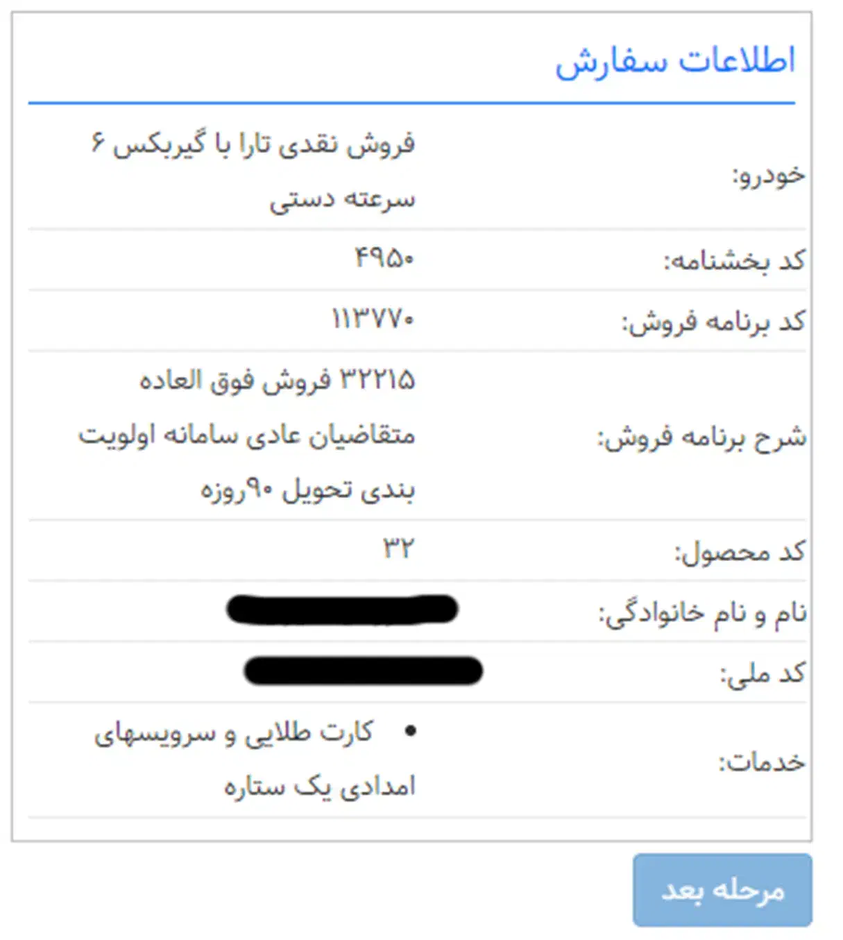 حواله تارا 3 ماهه|خودرو سواری و وانت|گرگان, |دیوار