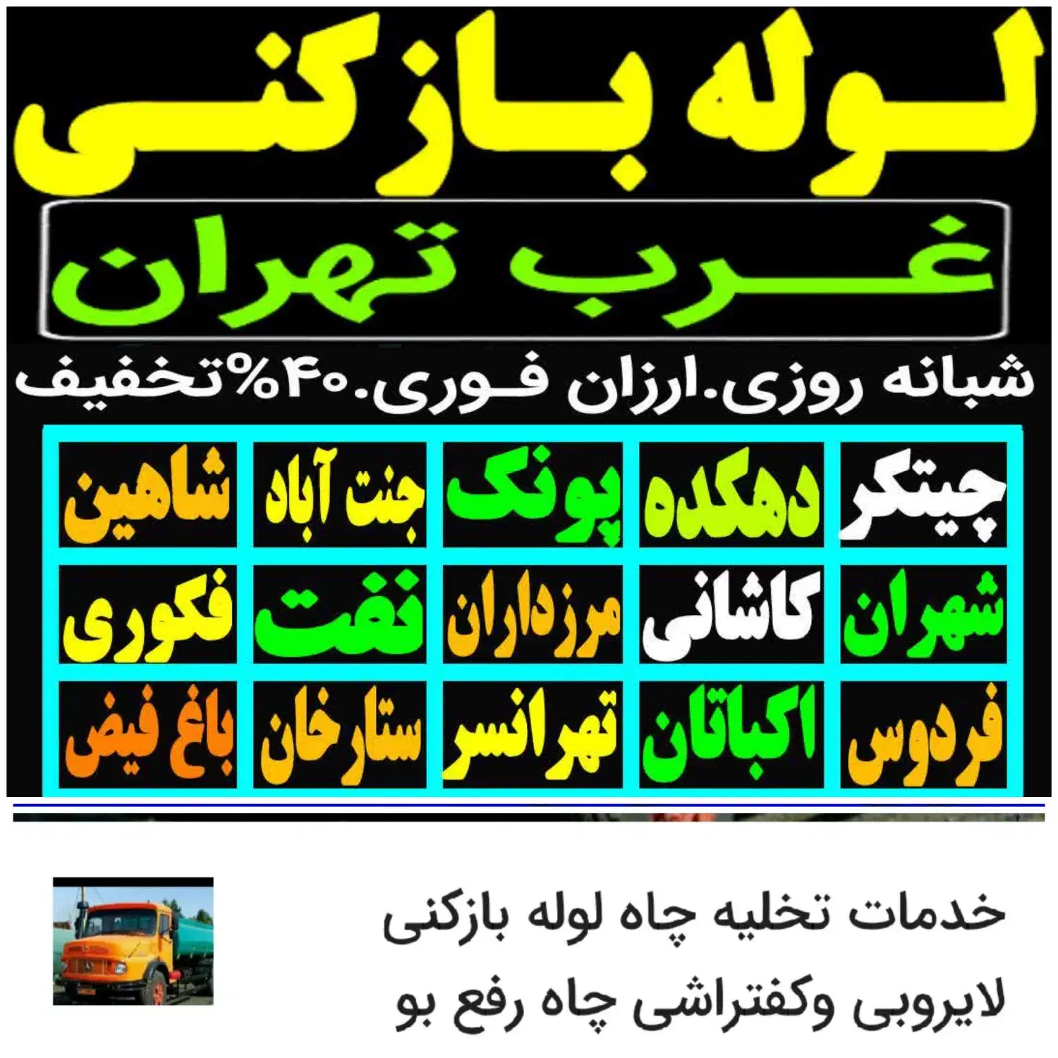 لوله بازکنی تهرانسر شهرک استقلال شهرک آزادی بیمه|خدمات پیشه و مهارت|تهران, تهرانسر شمالی|دیوار