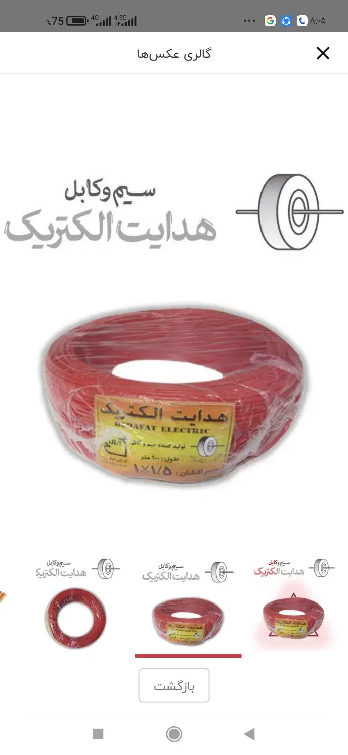 کابل دو در چهار هدایت الکتریک|مصالح و تجهیزات ساختمان|فارسان, |دیوار