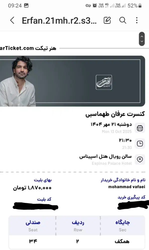 2بلیت ردیف1و2 کنسرت عرفان طهماسبی دوشنبه21مهر|بلیت کنسرت|تهران, میرداماد|دیوار