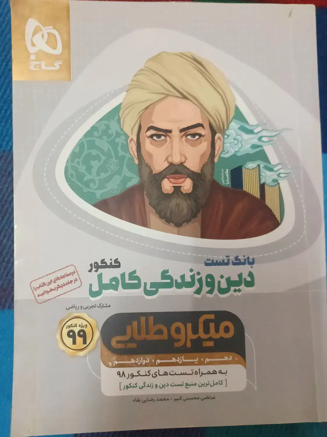 کتاب تست|کتاب و مجله ادبی|بروجرد, |دیوار