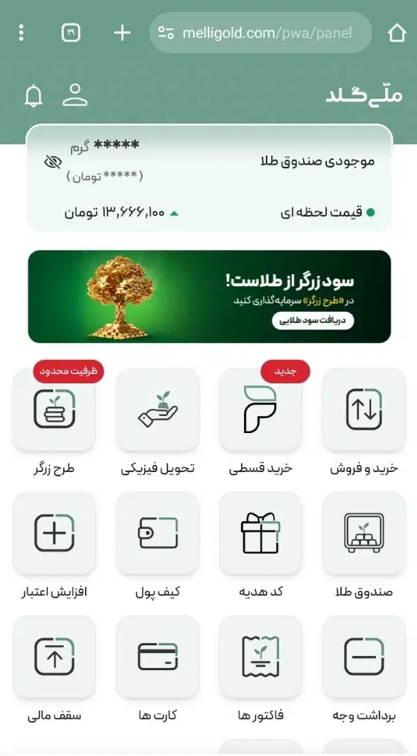 ملی گلد ۱۰ سوت طلا|کارت هدیه و تخفیف|همدان, |دیوار