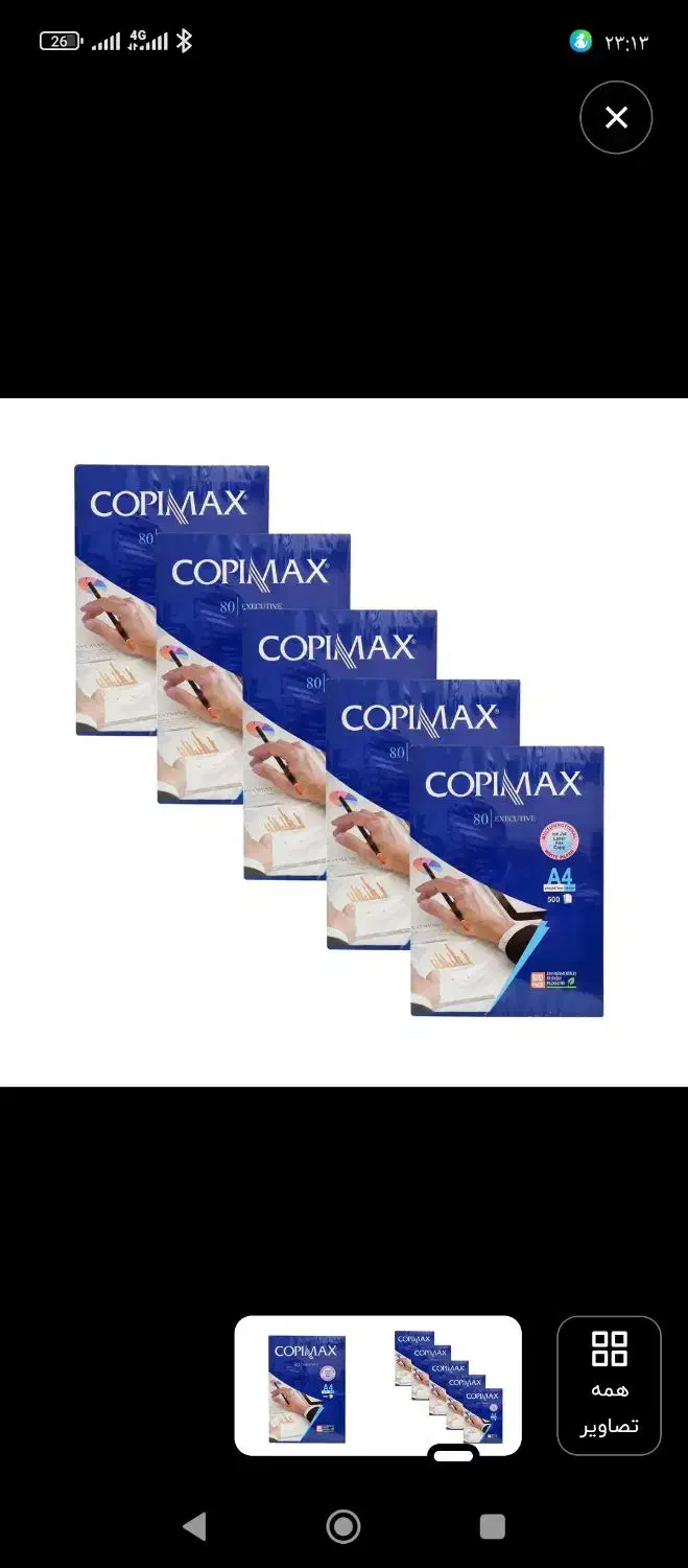 کاغذ A4 کپی مکس|لوازم التحریر|میانه, |دیوار