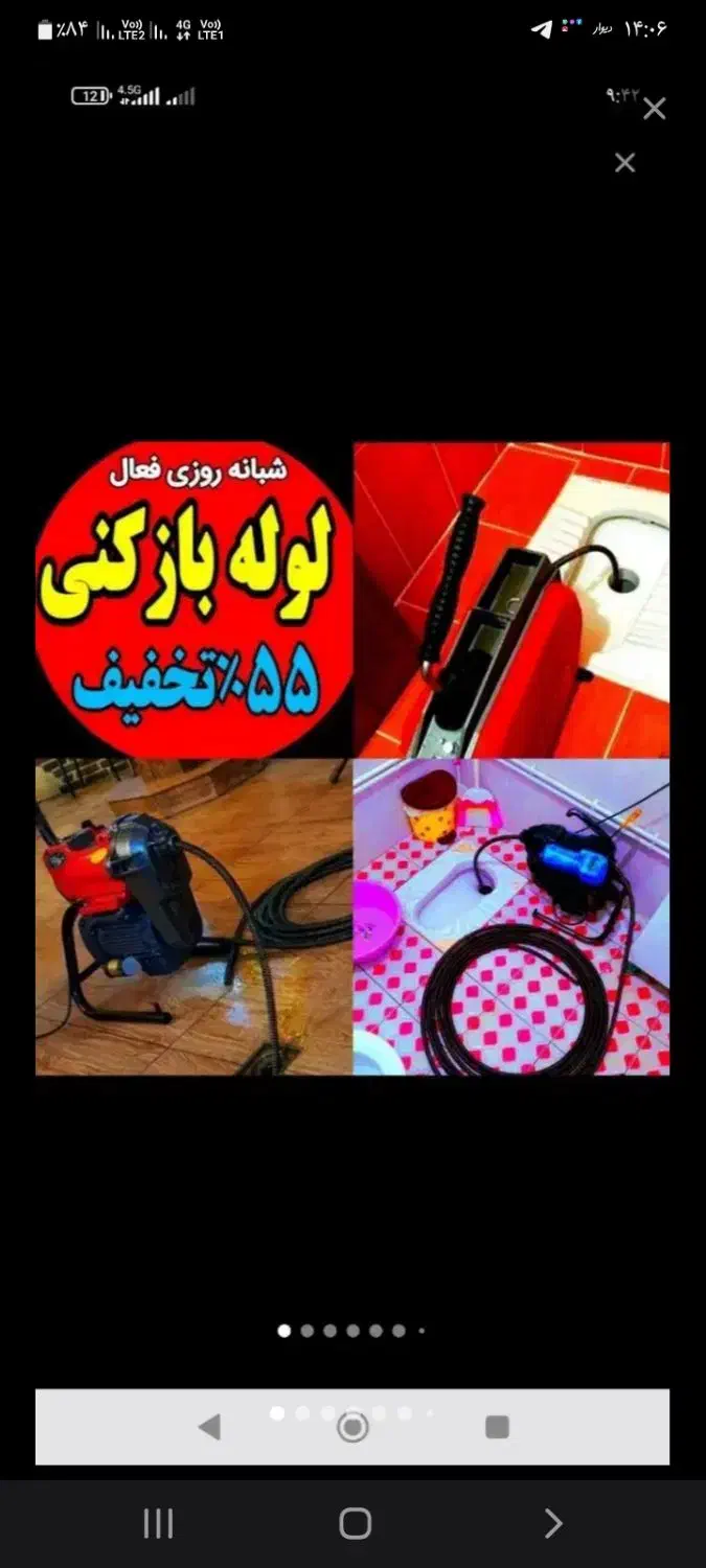 لوله بازکنی فنرزدن چاه بازکن 50٪تخفیف سرویس سراسری|خدمات پیشه و مهارت|یزد, |دیوار