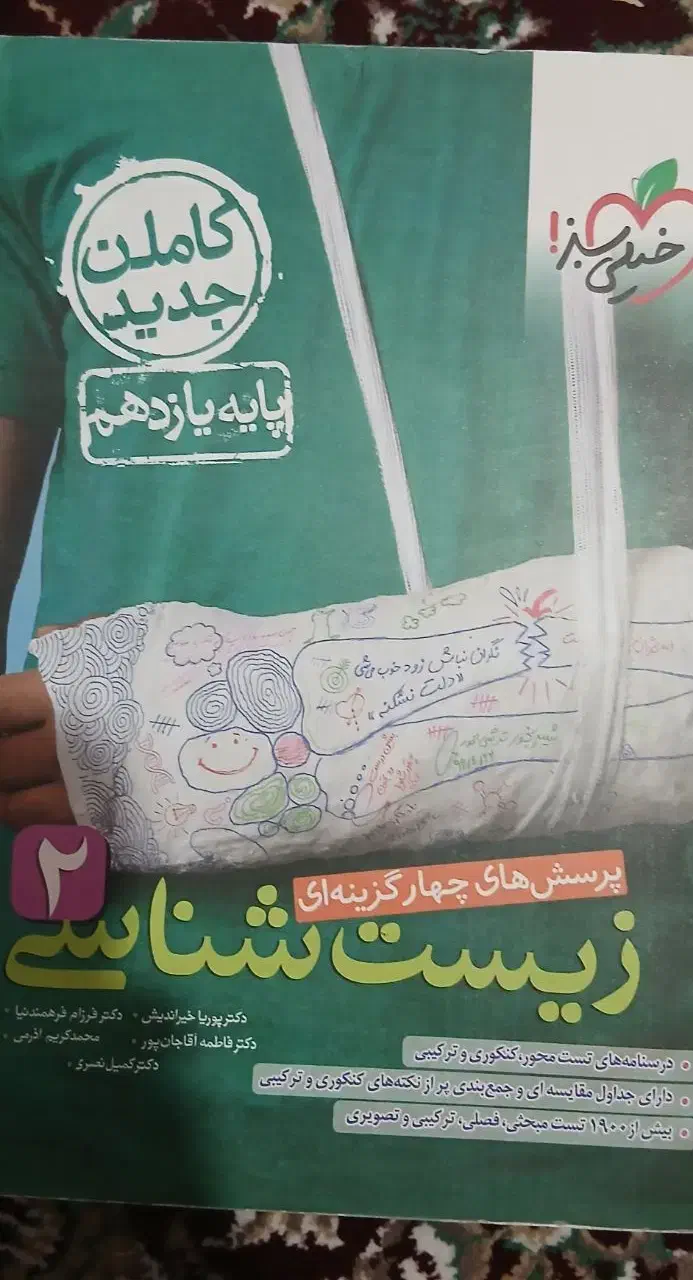 نشرالگو ریاضی یازدهم و خیلی سبز زیست یازدهم|کتاب و مجله آموزشی|صدرا-فارس, فاز ۱|دیوار