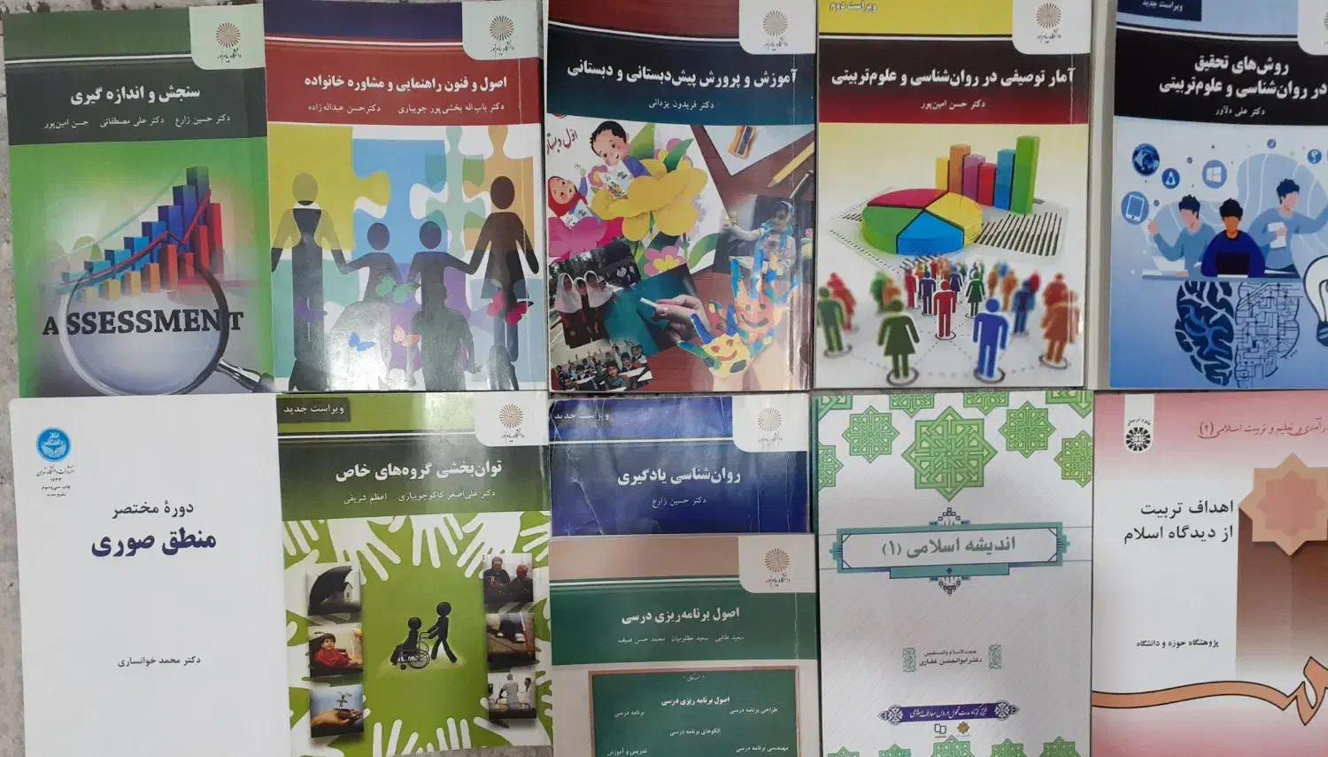 کتاب های رشته علوم تربیتی و روانشناسی پیام نور|کتاب و مجله آموزشی|رباطکریم, رباطکریم|دیوار