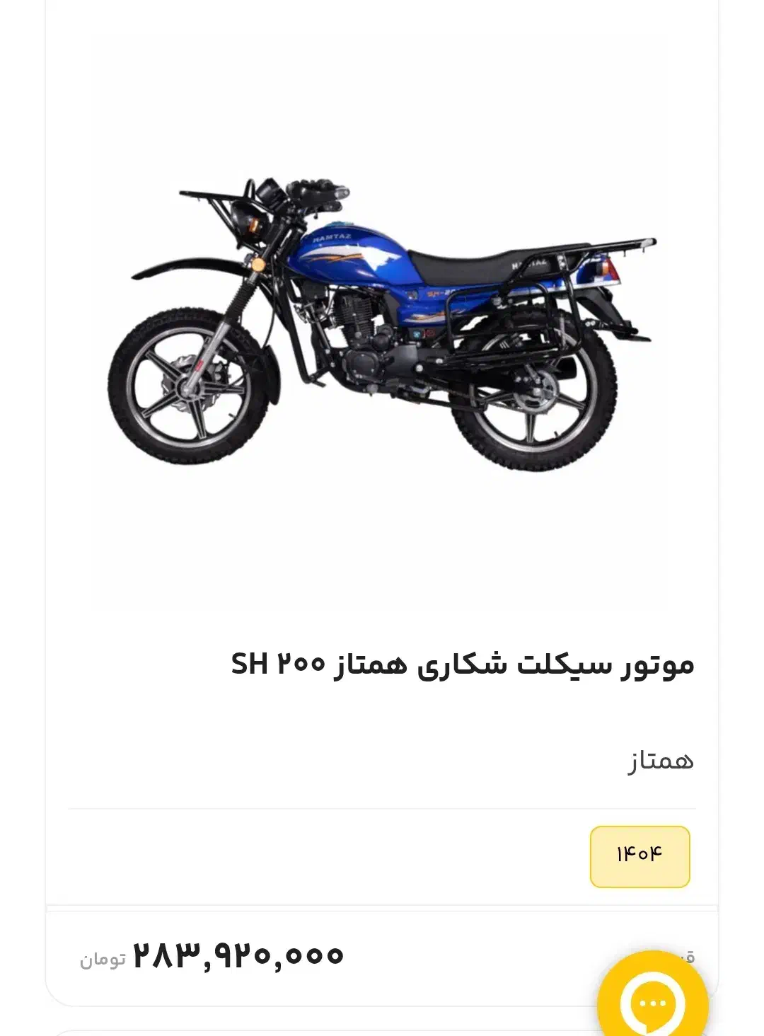 همتاز 200شکاری|موتورسیکلت|کرج, حصارک پایین|دیوار