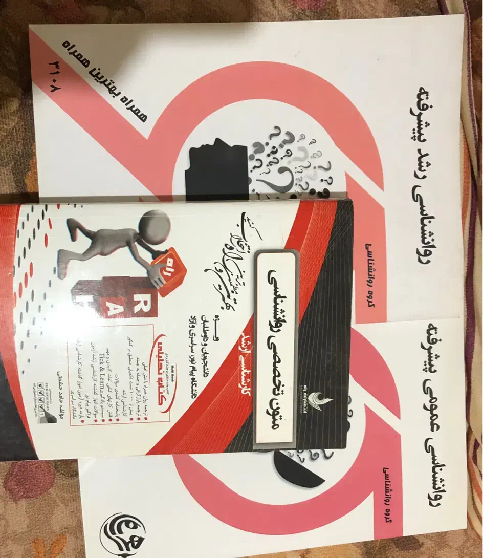 کتاب پیش نیاز ارشد روانشناسی پیام نور|کتاب و مجله آموزشی|شیراز, معالیآباد|دیوار