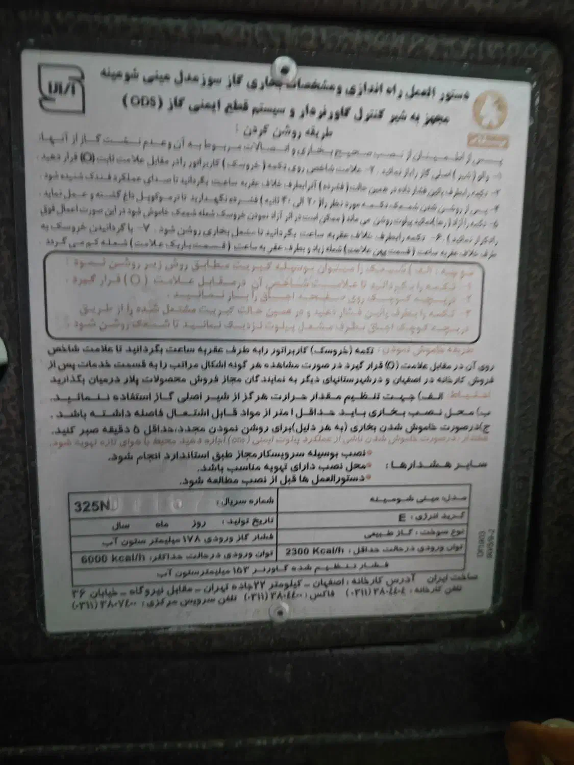 بخاری پلار|بخاری، هیتر، شومینه|بوشهر, |دیوار