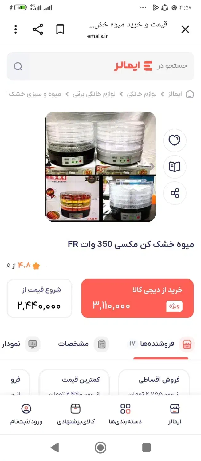 خشک کن میوه و سبزیجات|سایر لوازم برقی|شیراز, تاچارا|دیوار