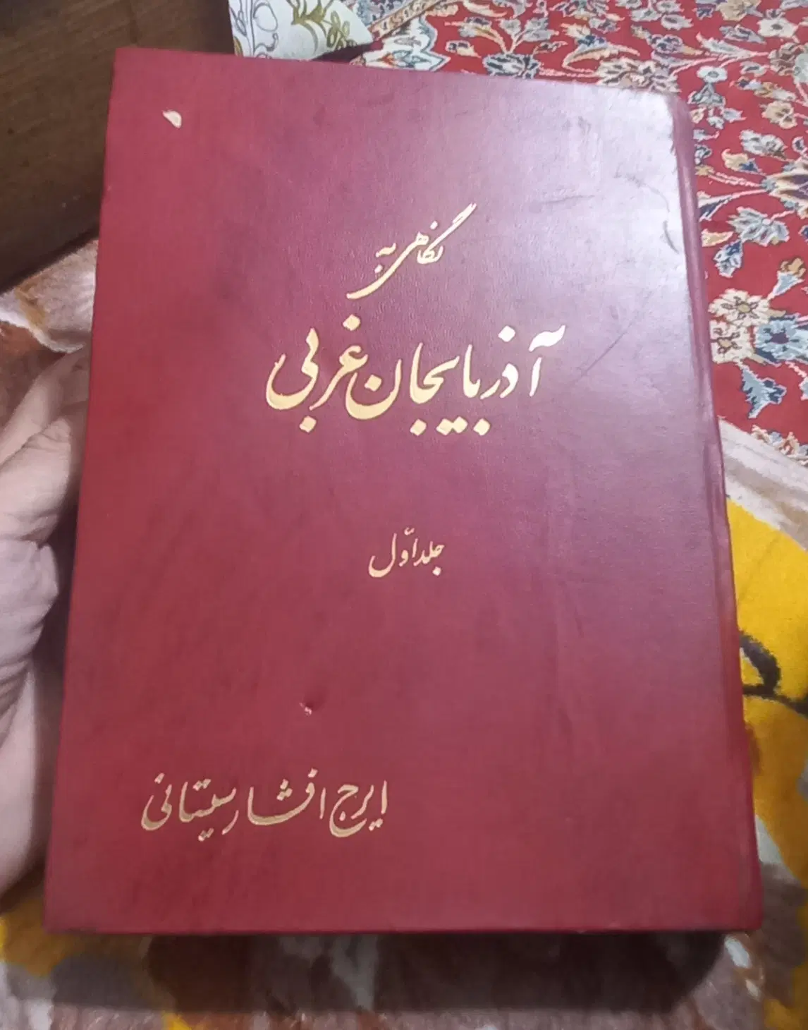 کتاب|کتاب و مجله تاریخی|کرج, فاز ۱ مهرشهر|دیوار