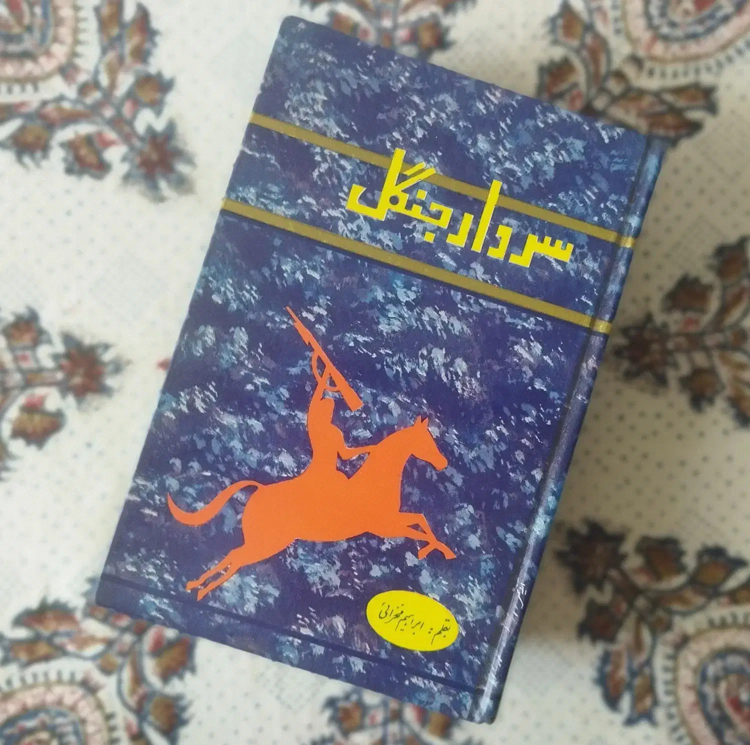 چندین کتاب تاریخی|مجلات|مشهد, تربیت (صدف)|دیوار