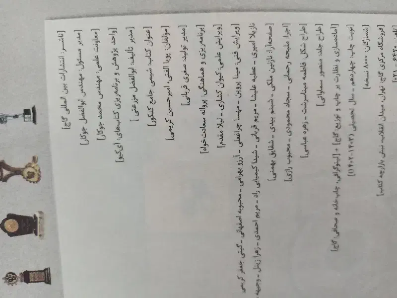 شیمی جامع ۱۴۰۳|کتاب و مجله آموزشی|بابل, |دیوار