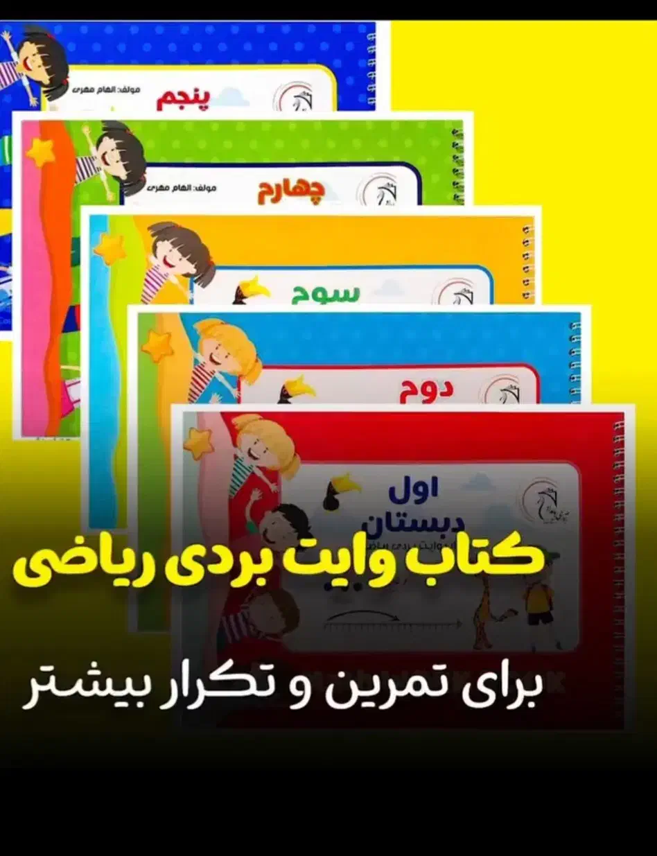 کتاب وایت بردی  . وسایل کمک آموزشی|لوازم التحریر|سمنان, |دیوار
