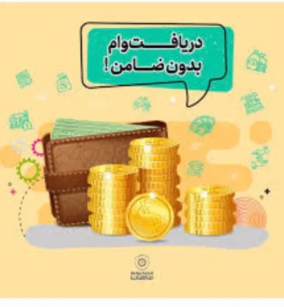 وام فوری با ضمانت چک یا سفته الکترونیکی|خدمات مالی، حسابداری، بیمه|شیراز, قصرالدشت|دیوار