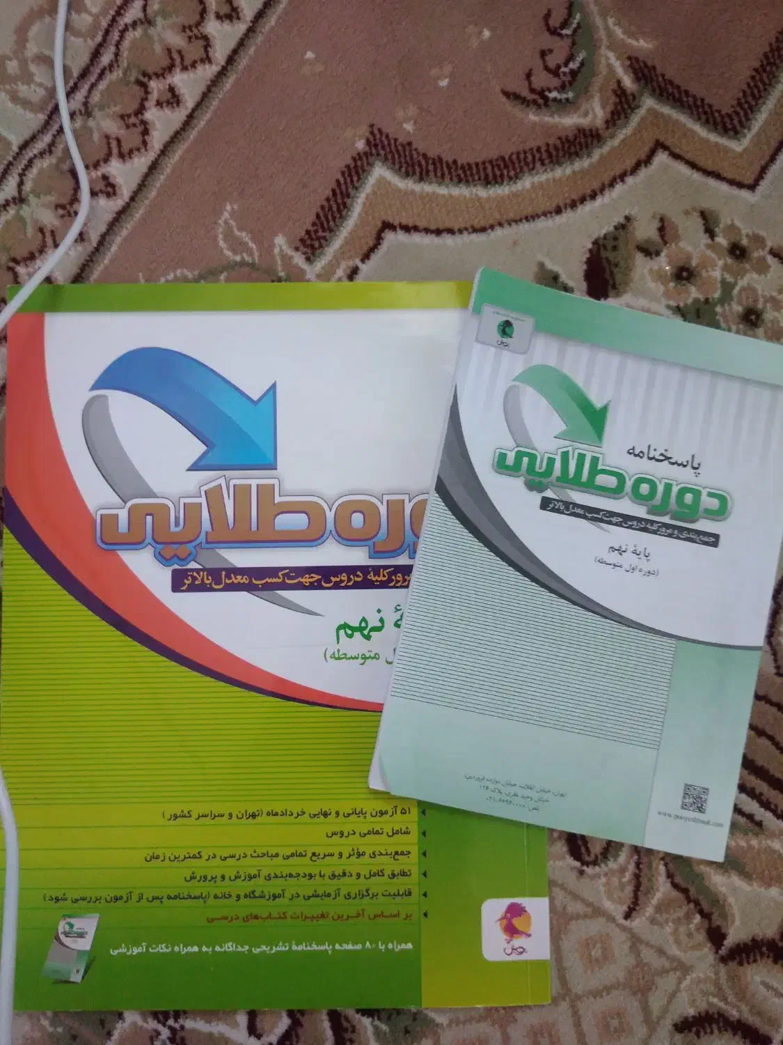 کتاب 31 استان و دوره طلایی نهم|لوازم التحریر|مهریز, |دیوار