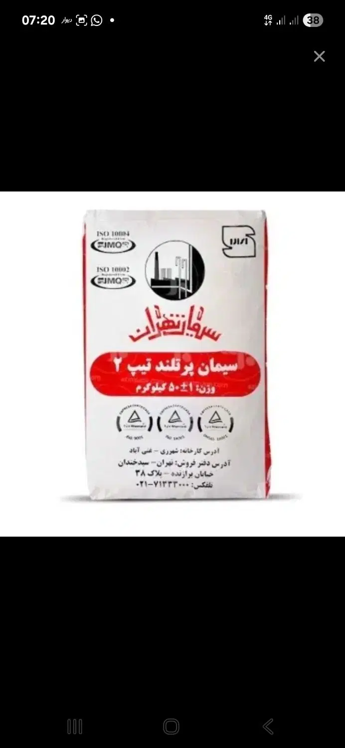 سیمان تهران تیپ دو پوزولان|مصالح و تجهیزات ساختمان|تهران, کارخانه سیمان|دیوار
