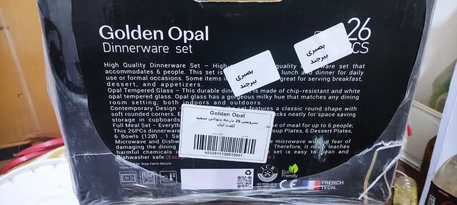 سرویس26پارچه نو|ظروف سرو و پذیرایی|قائن, |دیوار