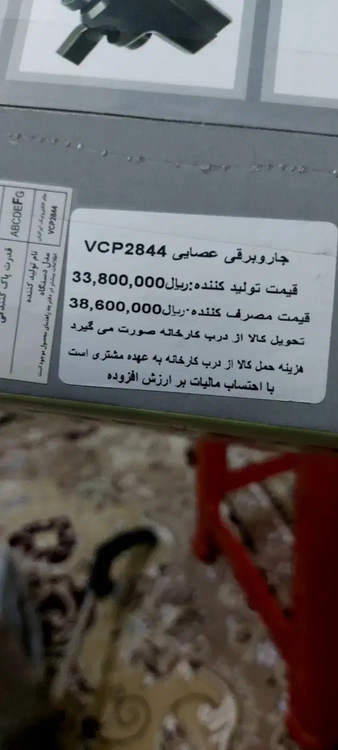 جارو برقی|جاروبرقی، جارو شارژی، بخارشو|دورود, |دیوار