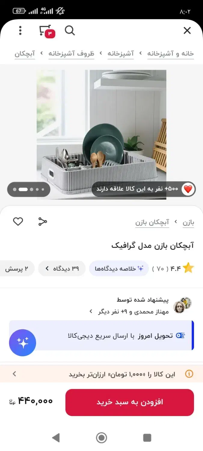 آبچکان رومیزی|آب‌چکان و نظم‌دهنده ظروف|سنندج, |دیوار