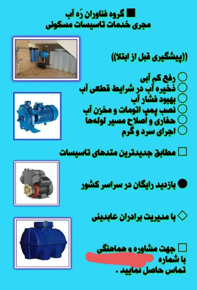 نصب پمپ و مخزن آب|خدمات پیشه و مهارت|تهران, علم و صنعت|دیوار
