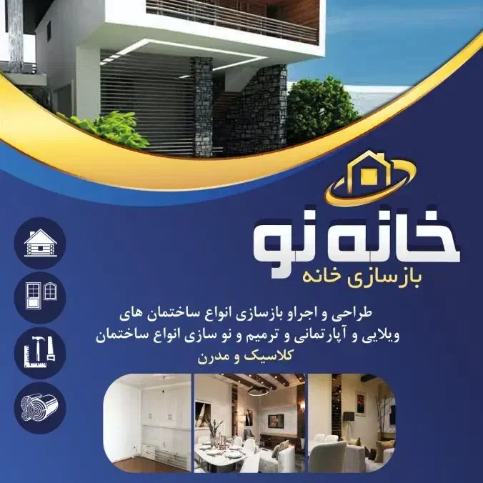 بازسازی و نوسازی ساختمان|خدمات پیشه و مهارت|کرمان, |دیوار