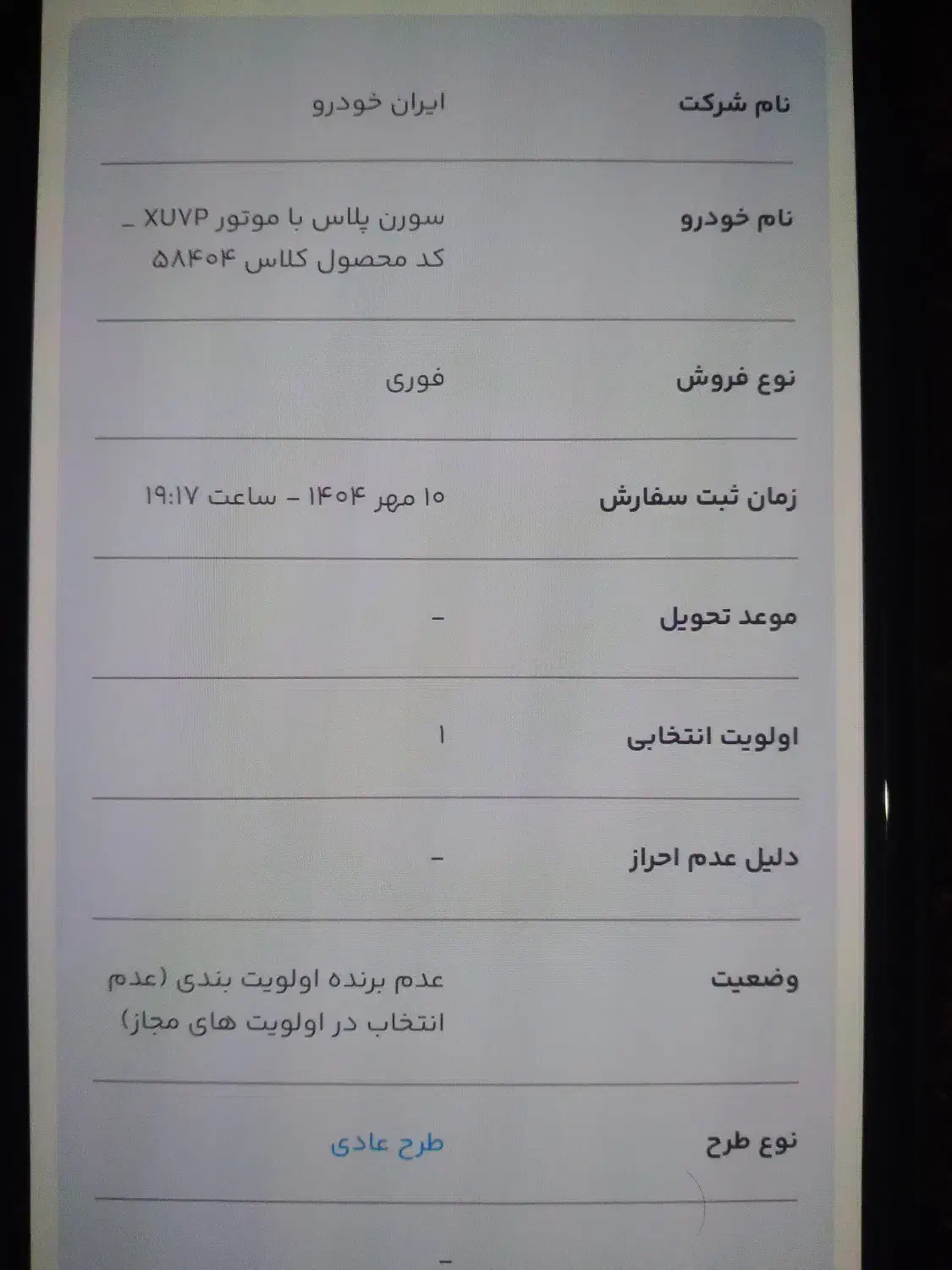 فروش حواله سمند سورن xup|خودرو سواری و وانت|ایذه, |دیوار