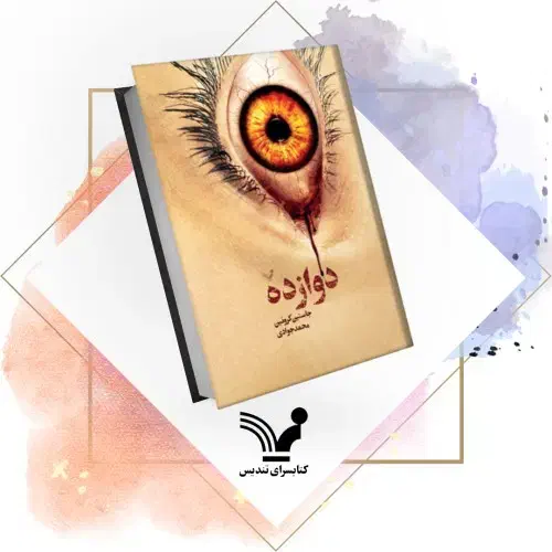 کتاب جاستین کرونین سه جلدی|کتاب و مجله ادبی|قم, علی آباد سعدگان|دیوار