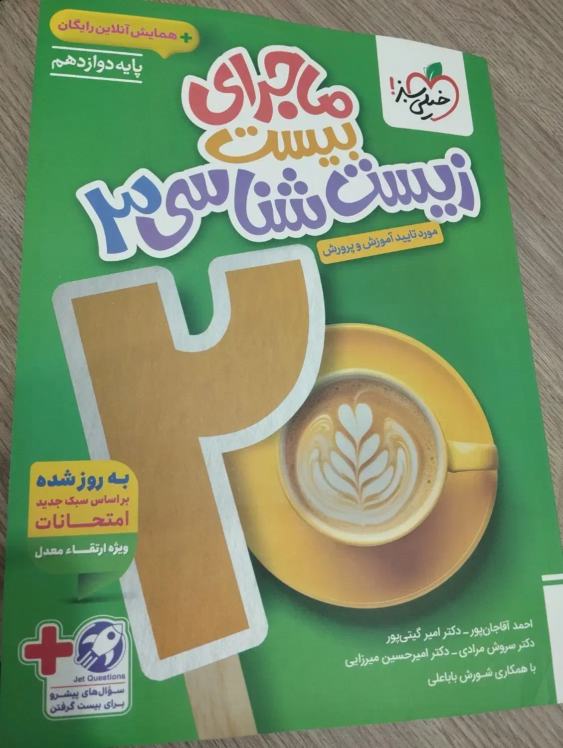 کتاب زیست ماجرای ۲۰|کتاب و مجله آموزشی|ساوه, |دیوار