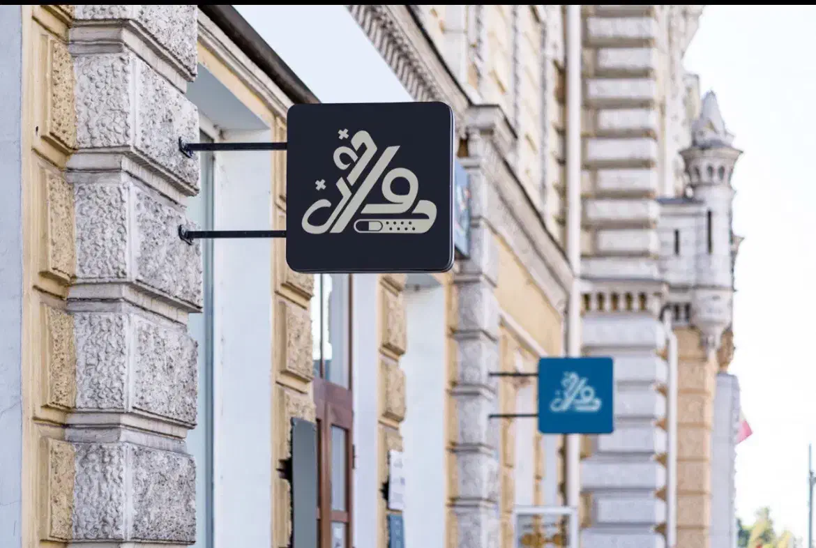 پرسنل داروخانه|استخدام درمانی، زیبایی، بهداشتی|تهران, ستارخان|دیوار