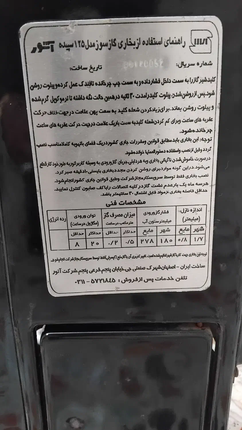 بخاری 6 هزار آرتور|بخاری، هیتر، شومینه|نکا, |دیوار