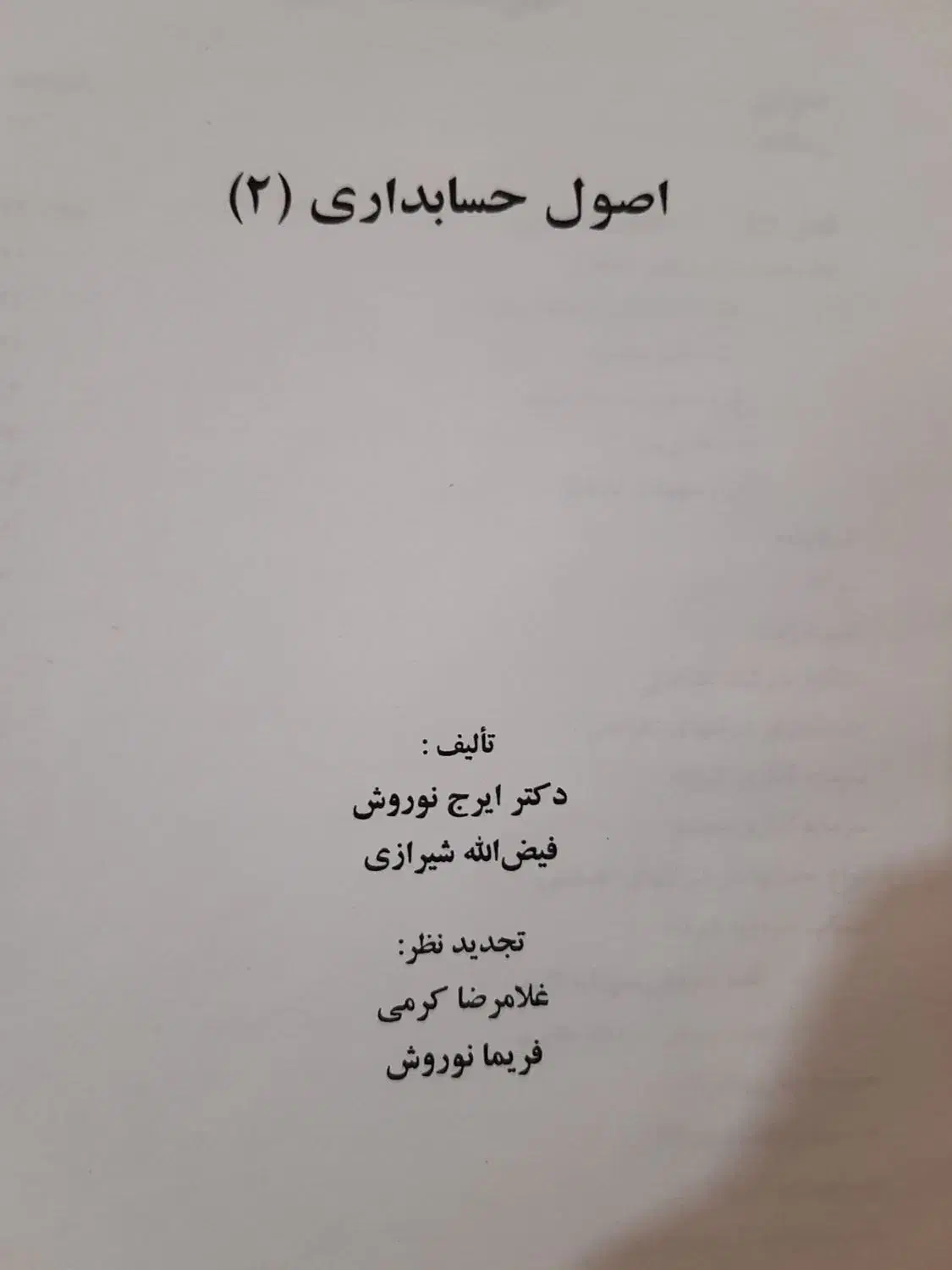 ***کتاب درسی حسابداری|کتاب و مجله آموزشی|قم, پردیسان|دیوار