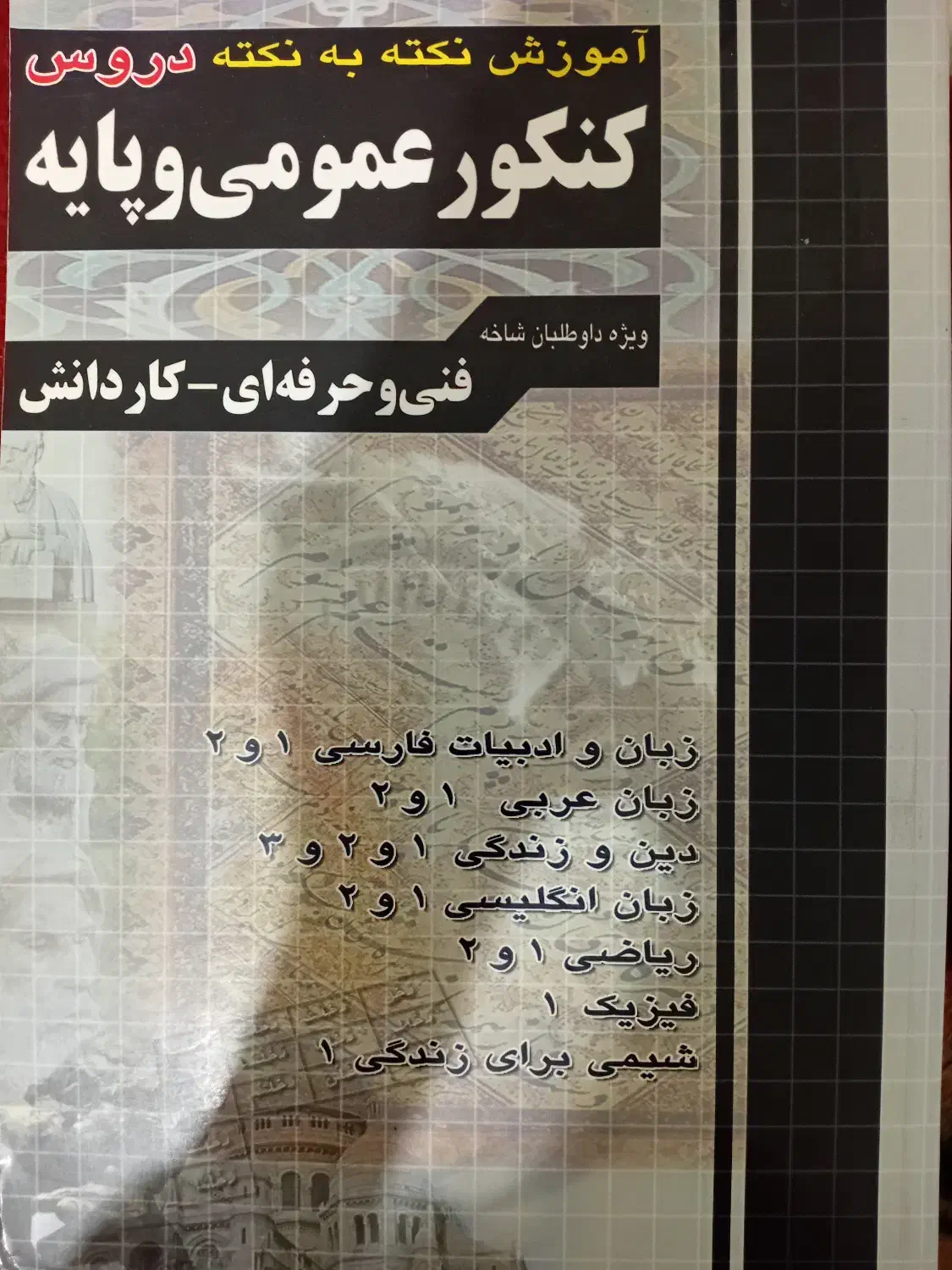 کتاب سیر تا پیاز کنکور حسابداری|کتاب و مجله آموزشی|تربتحیدریه, شهرک ولیعصر|دیوار