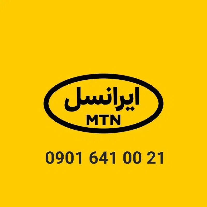 خط ۹۰۱ ایرانسل رند دائمی|سیمکارت|تهران, میدان ولیعصر|دیوار