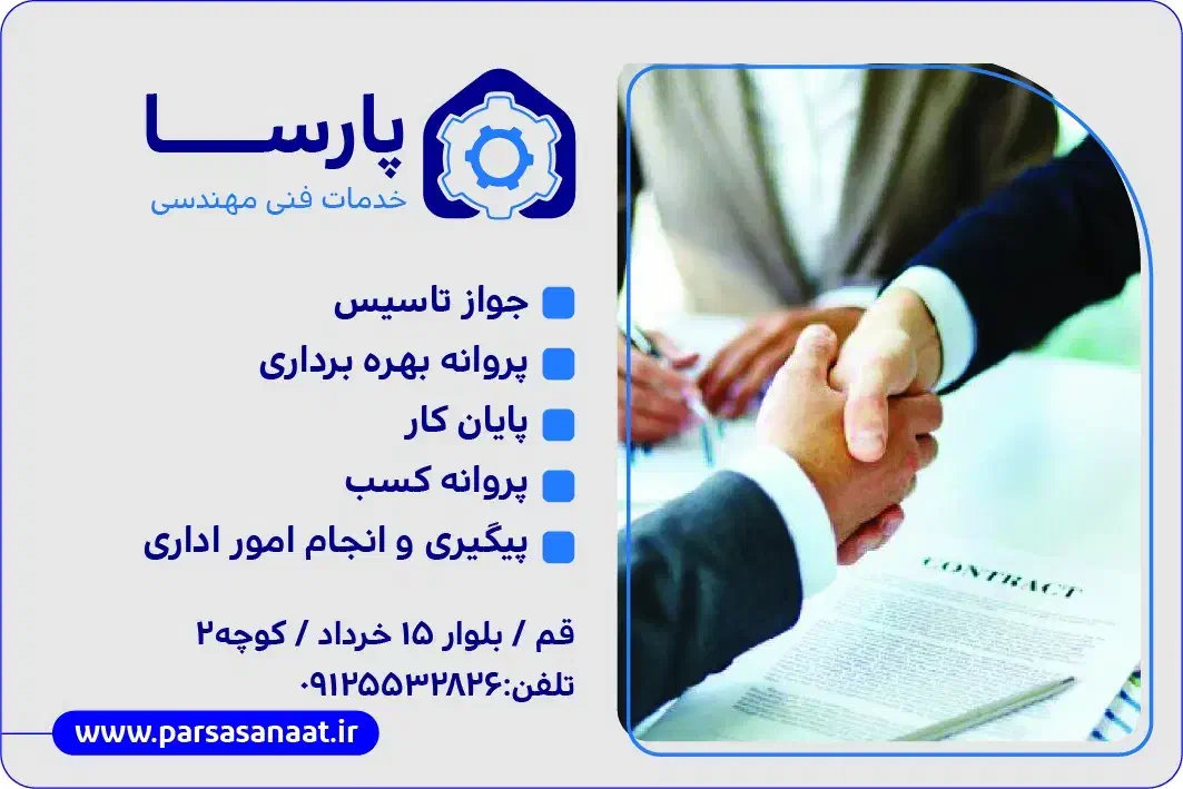 ثبت شرکت، اخذ پروانه،اخذ جواز تاسیس|خدمات مالی، حسابداری، بیمه|قم, چهار امامزاده|دیوار