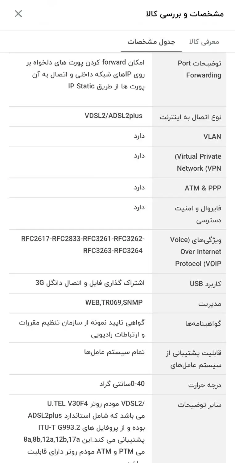 مودم پر سرعت vdsl یوتل|مودم و تجهیزات شبکه|کرمان, |دیوار