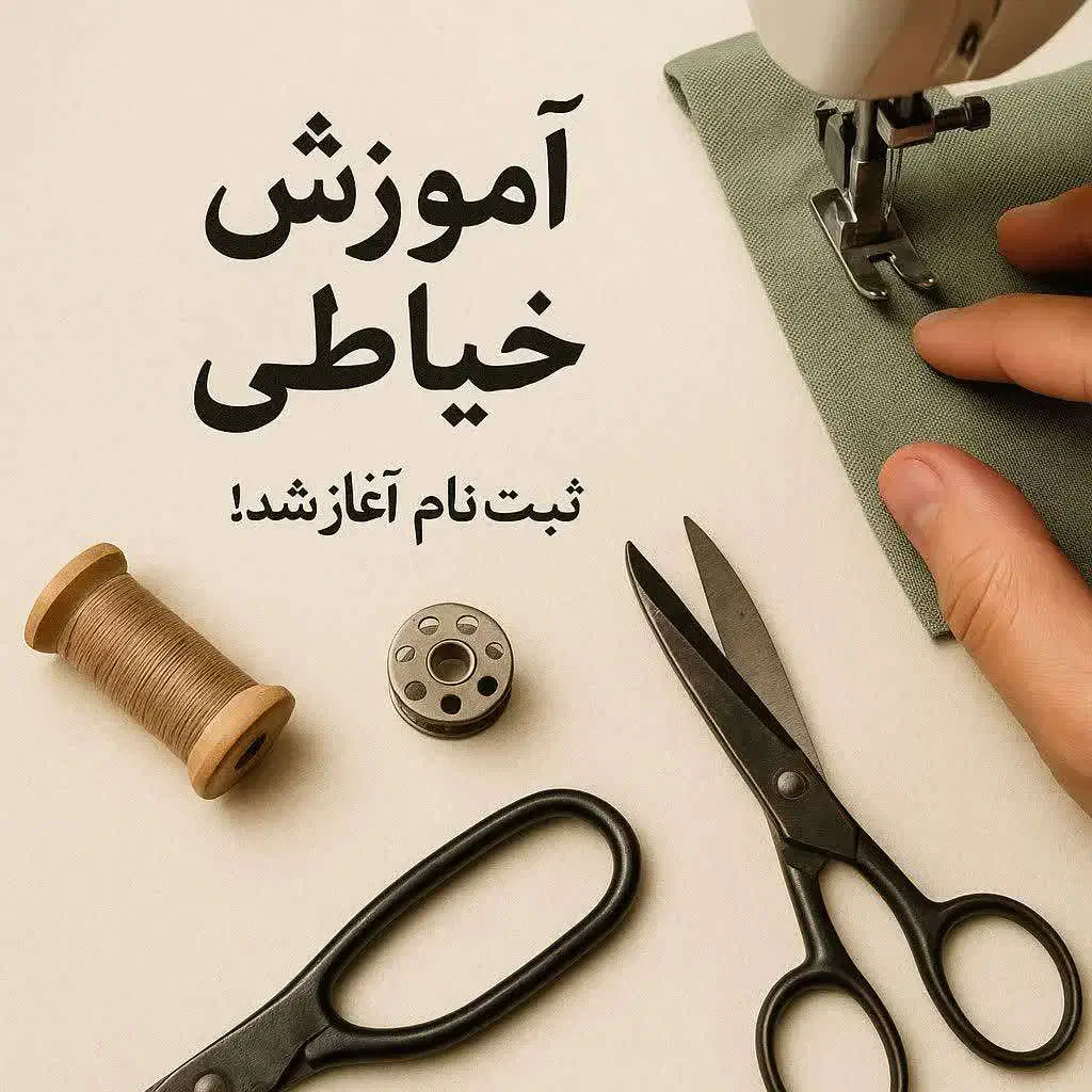 کلاس های جواهر دوزی ، کیک پزی ، خیاطی ، خط|خدمات آموزشی|قزوین, |دیوار