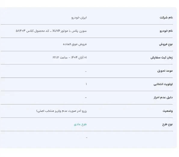 حواله xu7p سورن پلاس|خودرو سواری و وانت|هشترود, |دیوار
