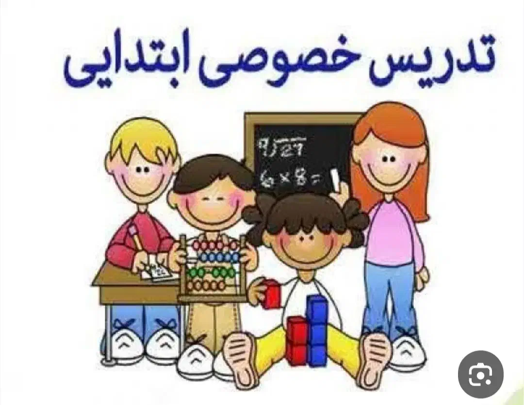 آموزش تخصصی ریاضی و سایر دروس دبستان|خدمات آموزشی|کرمانشاه, |دیوار