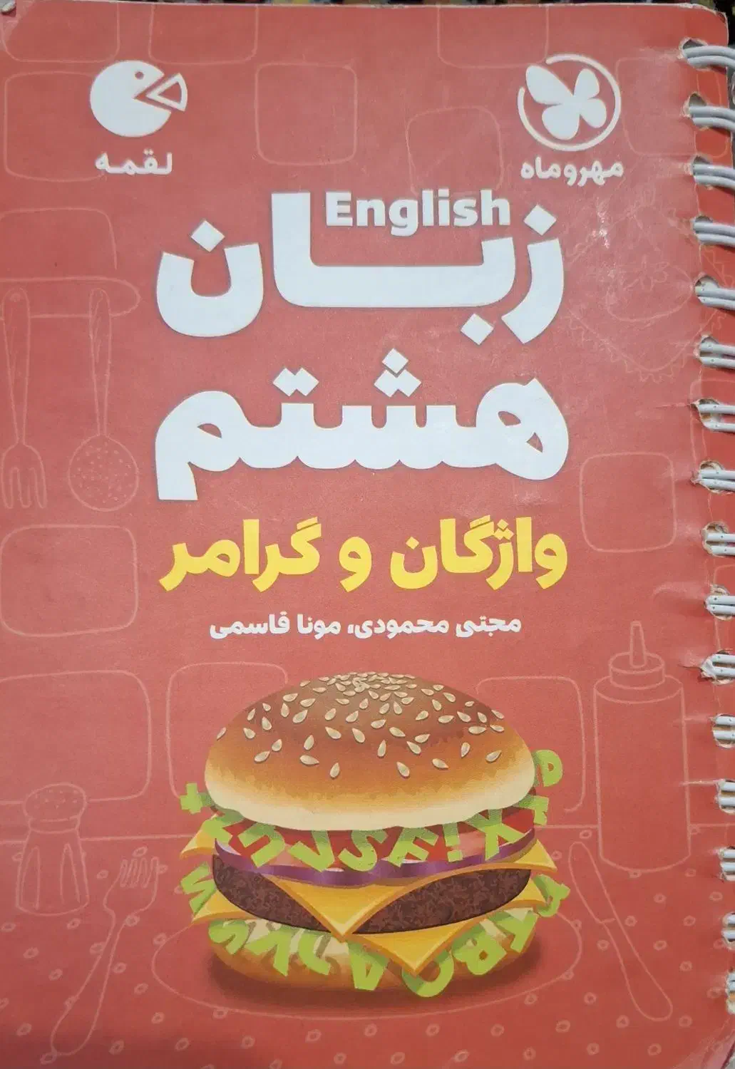 کتاب کمک درسی و تیزهوشان نهم و هشتم|کتاب و مجله آموزشی|مشگین شهر, |دیوار