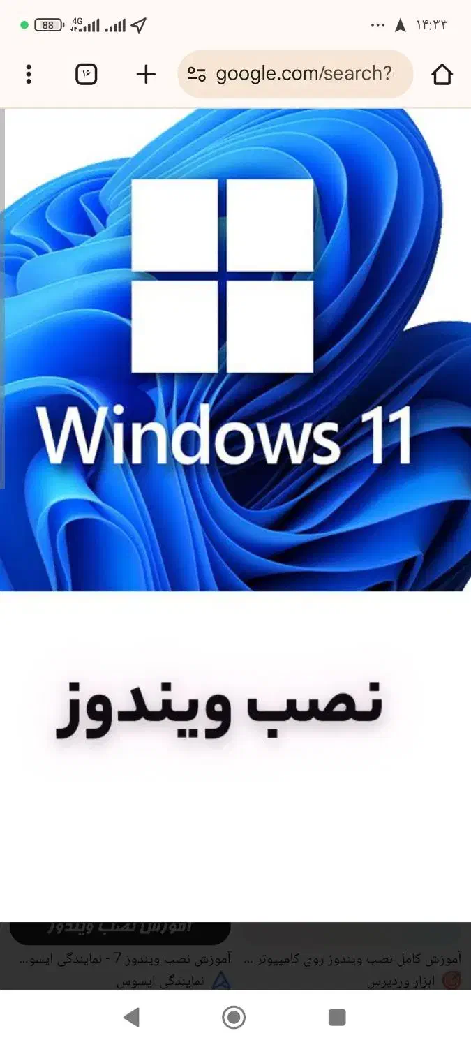 نصب ویندوز در محل|خدمات رایانه‌ای و موبایل|شبستر, |دیوار