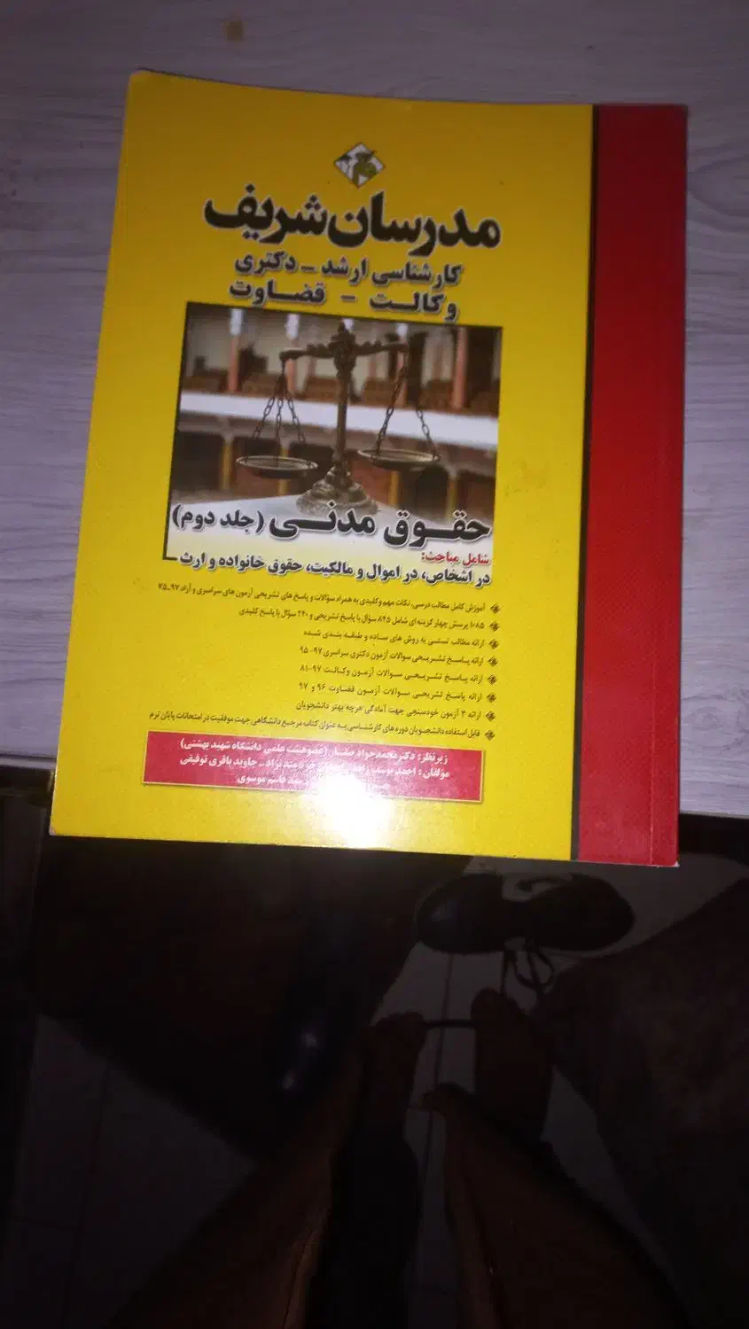 کتاب.|کتاب و مجله آموزشی|اصفهان, بیدآباد|دیوار