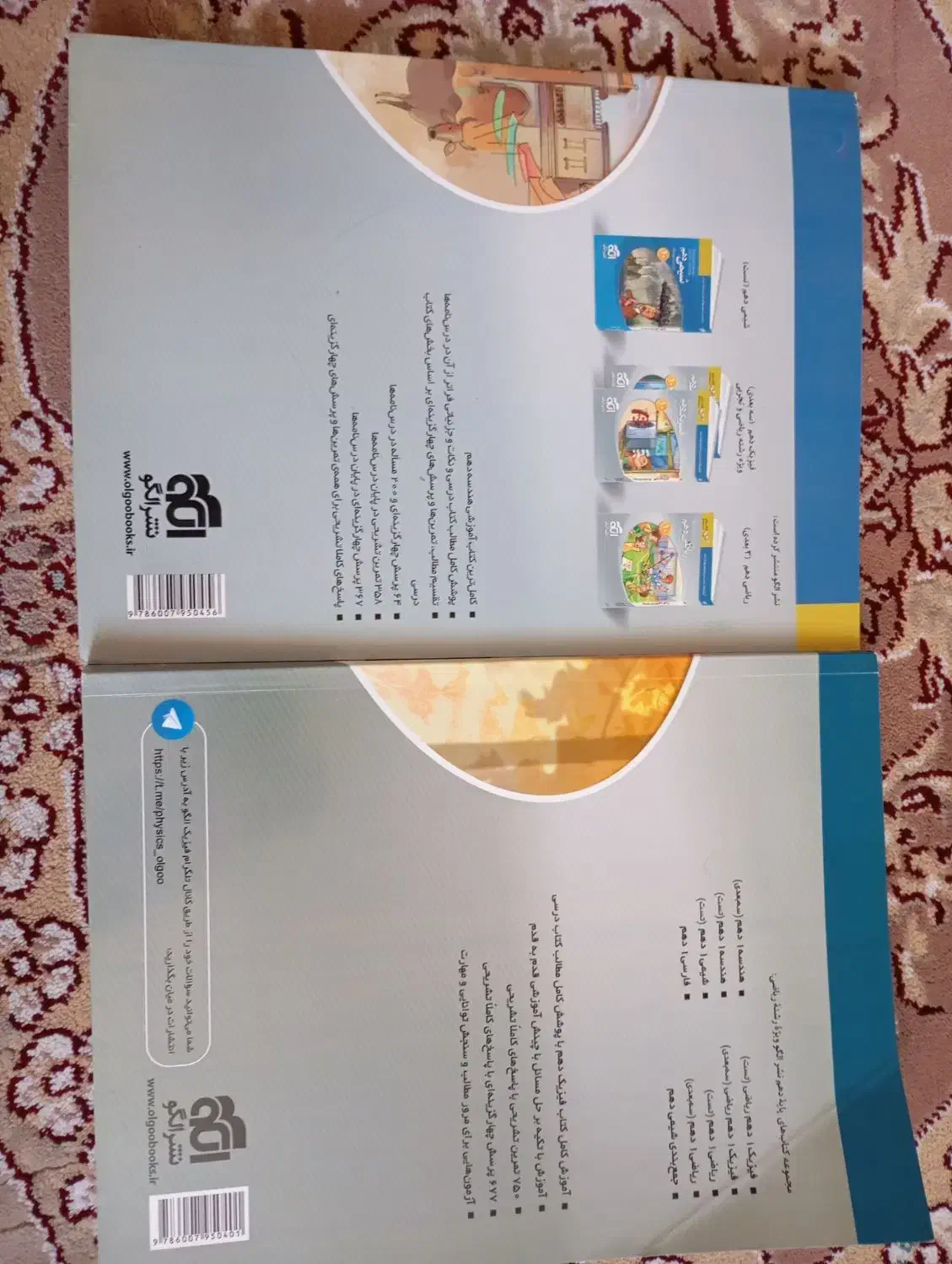 دو کتاب هندسه دهم و فیزیک دهم رشته ریاضی نشر الگو|کتاب و مجله آموزشی|مهدی شهر, |دیوار