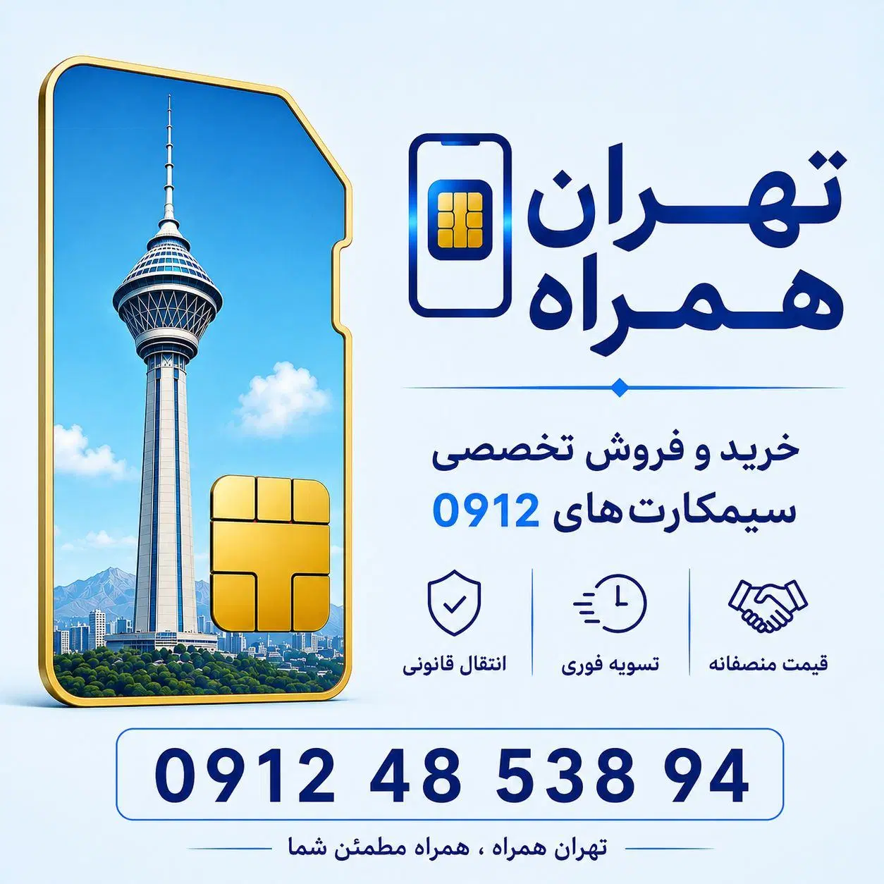 94 538 48 0912|سیم‌کارت|تهران, جمال‌زاده|دیوار