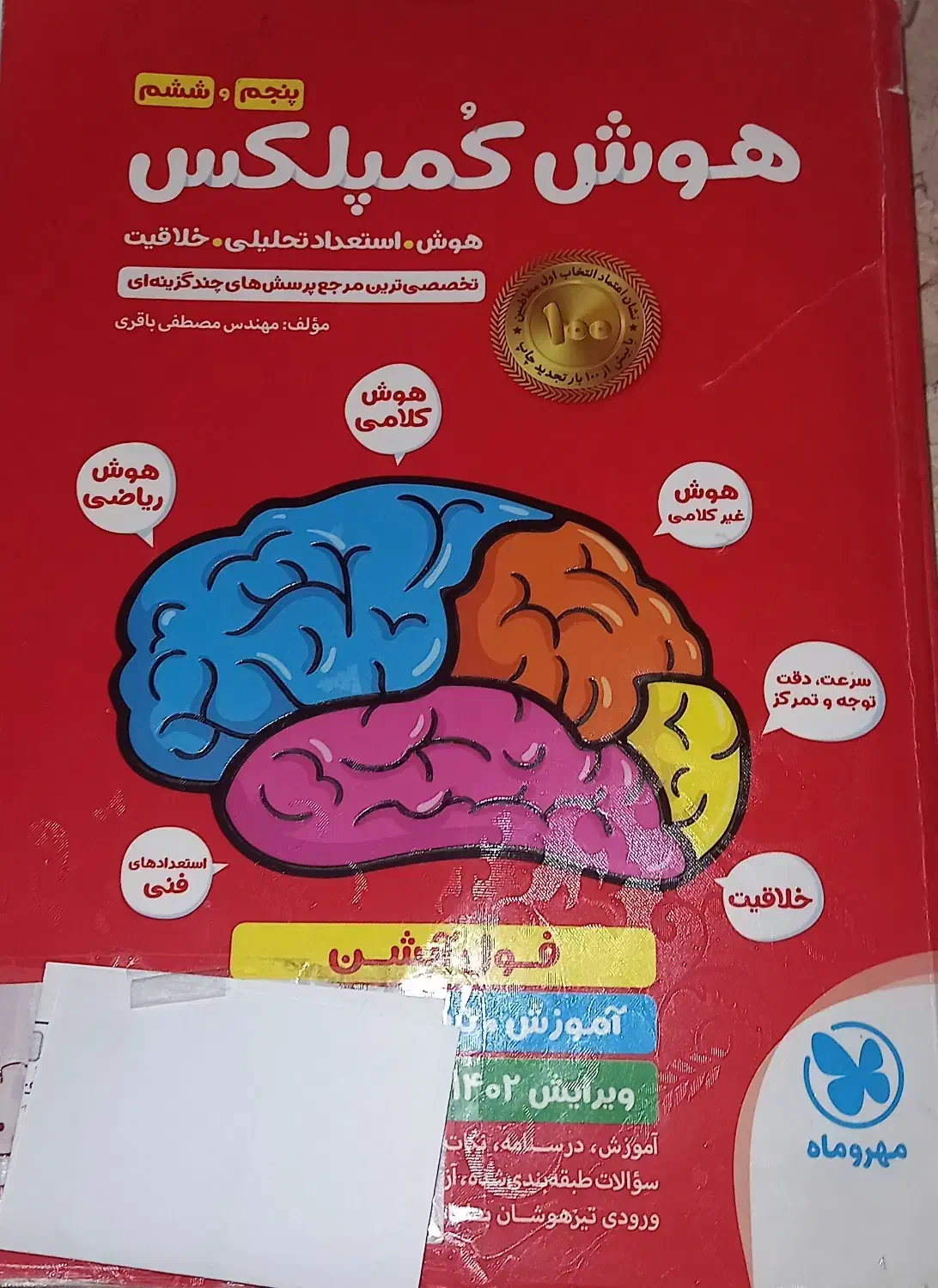 کتاب هوش کمپلکس ششم|کتاب و مجله آموزشی|آباده, |دیوار